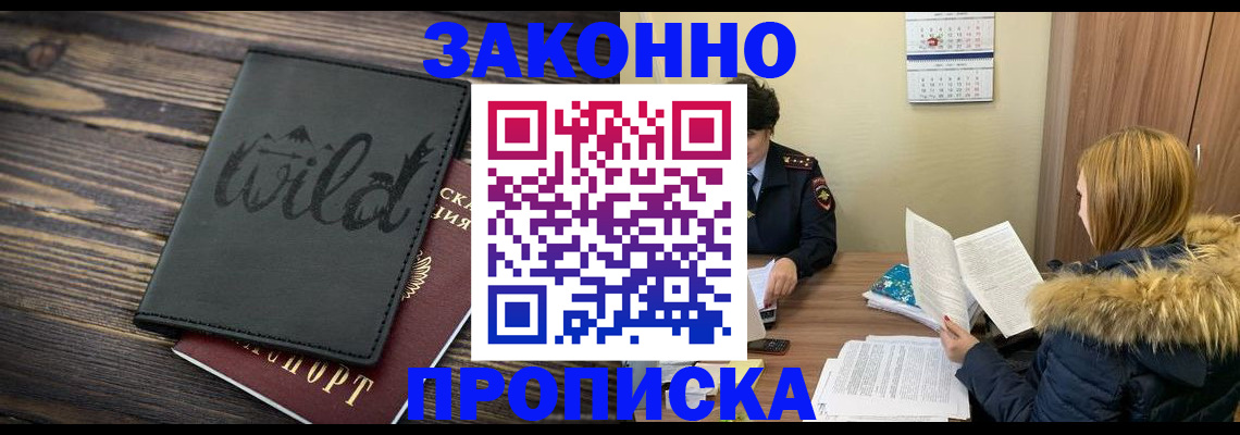 прописка поиск в Читинской области