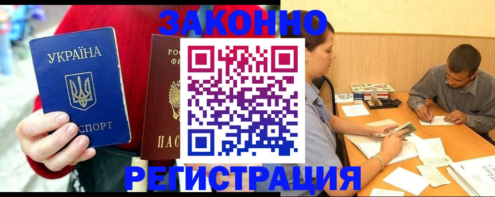 прописка для военкомата в Читинской области