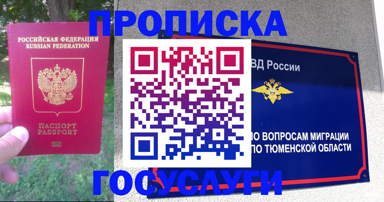 прописка для кредита в Читинской области