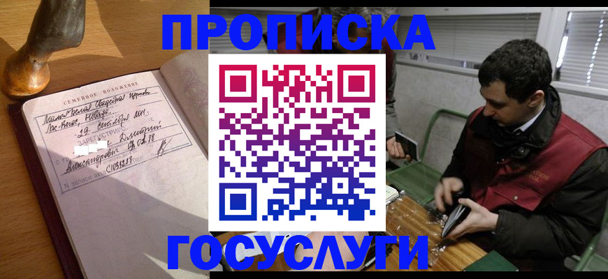прописка от собственника в Читинской области