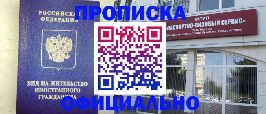 временная регистрация недорого в Читинской области